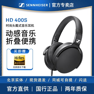 重低音手机线控耳机带麦 400S有线头戴式 森海塞尔 SENNHEISER