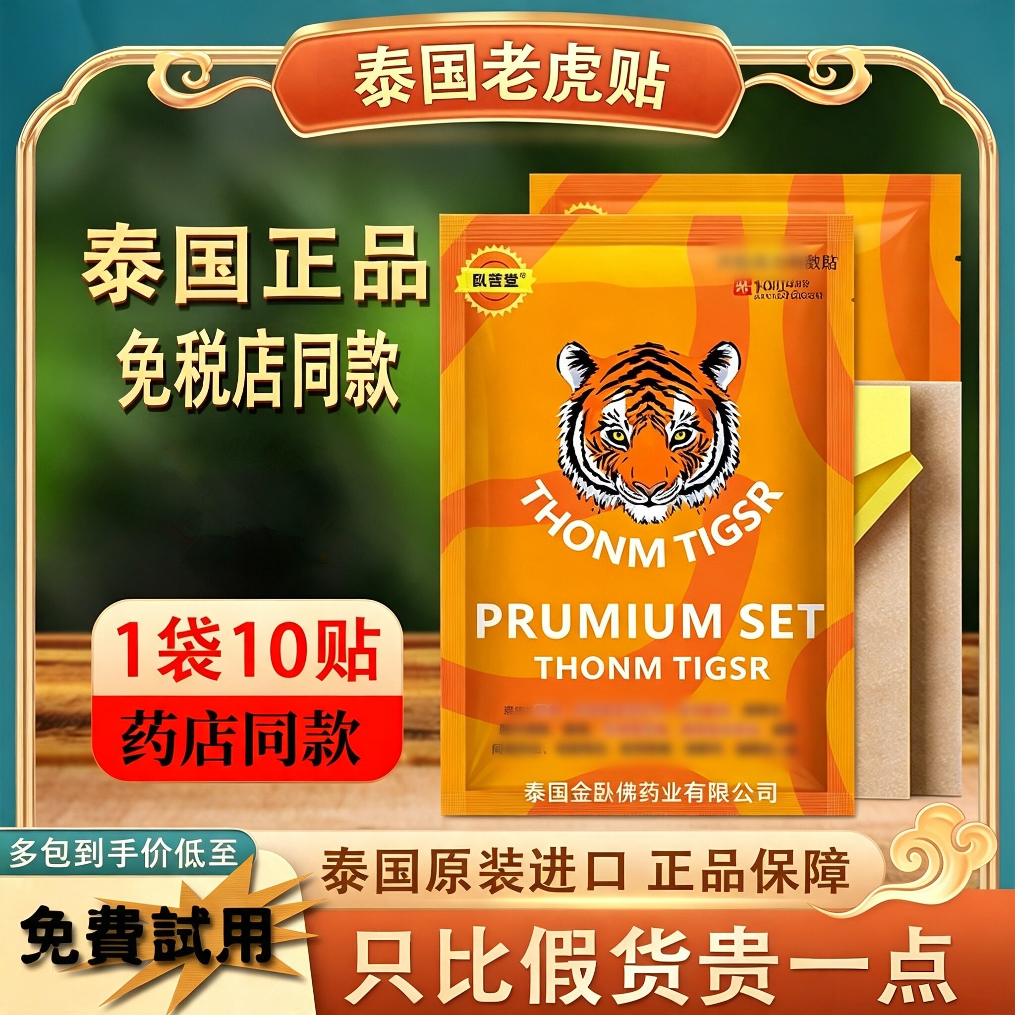 泰国进口金老虎贴膏颈肩腰腿