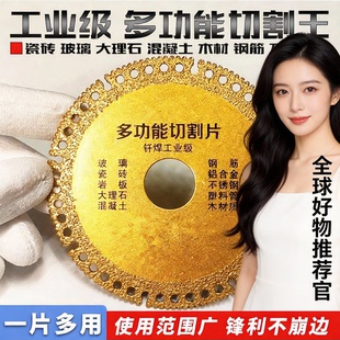 多功能复合切割片玻璃瓷砖角磨机锯片岩板钢筋混凝土木工专用锯片