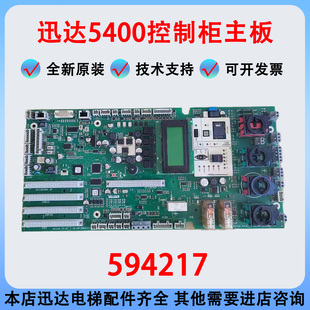迅达5400控制柜主板594408/594217检修底板591710/591853电梯配件