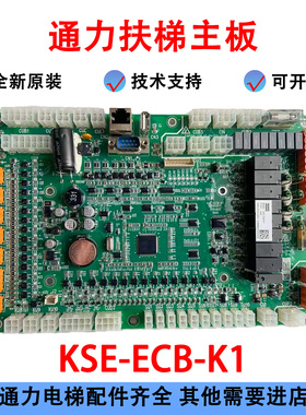 通力扶梯配件主板KSE-ECB-K1/KM51437013G01/ECB板