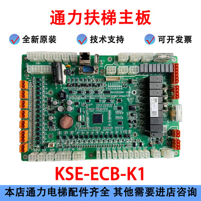 通力扶梯配件主板KSE-ECB-K1
