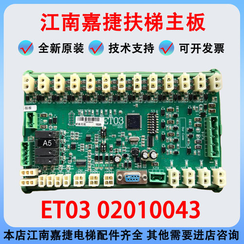 江南嘉捷扶梯主板A5A7板