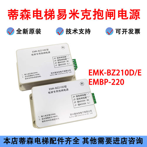 蒂森电梯抱闸电源EMK-BZ210D/E