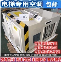 美的格力电梯专用空调/主板电缆/单冷/1匹/1.5P/无水/冷暖/