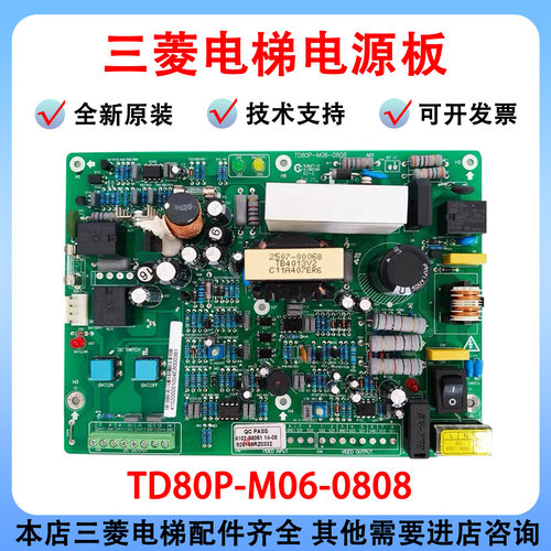 三菱应急电源板TD80P-M06-0808