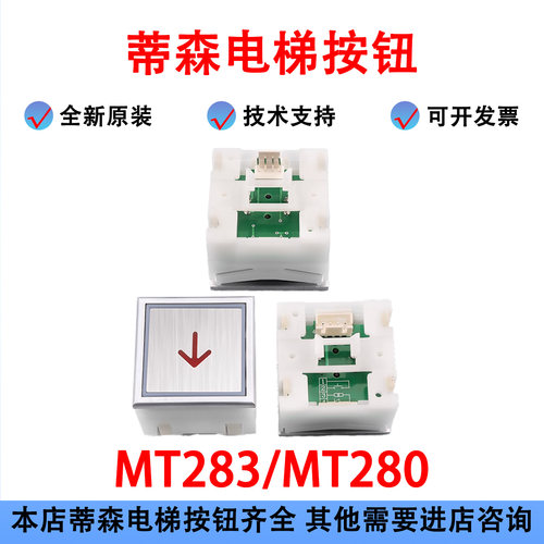 蒂森电梯按钮MTD283MTD280