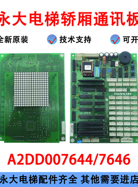 永大电梯OPB轿厢通讯板OPBLAN[B0][A3][A2]DD007644轿内DD003714