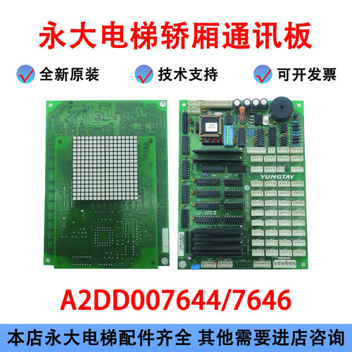 永大电梯轿厢通讯板DD007644