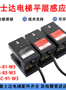 电梯平层感应器适用于富士达ADS-81-W3 83-W3光电开关ADSC-91-W3