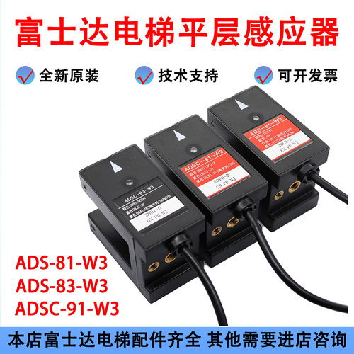 电梯平层感应器ADS-81-W3