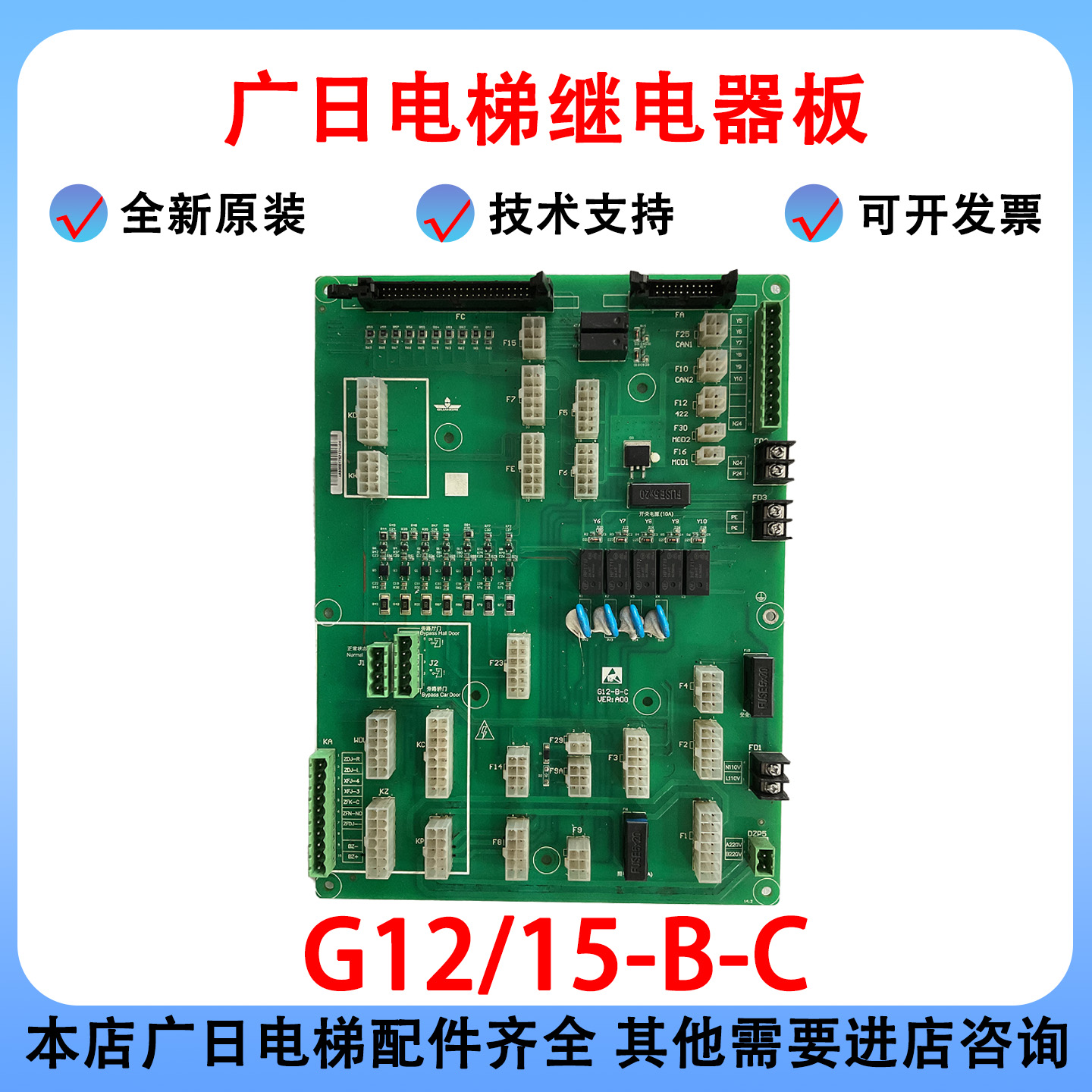 广日电梯继电器板G12-B-C接口板