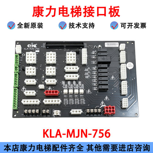康力电梯接口板KLA-MJN-756