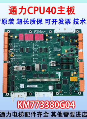 通力电梯LCECPU40主板KM773380G04/KM773383H06/H04通力