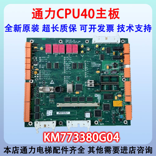 通力电梯LCECPU40主板