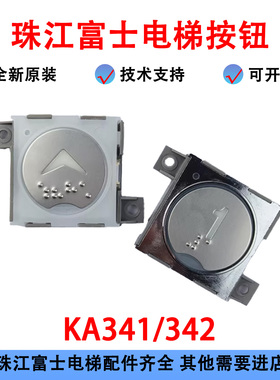 珠江富士电梯按钮KA334 KA342 KA341 KA343KA344苏州德奥电梯按键