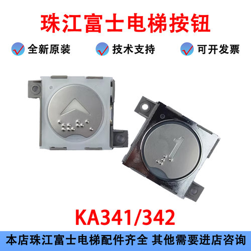 富士电梯按钮KA334KA342KA341