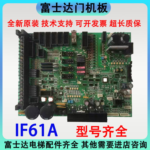 富士达门机板IF61A/IF61B/IF61C
