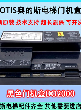 奥的斯电梯门机盒DO2000黑色门机盒GDA24350BD11蓝色GBA24350AW11