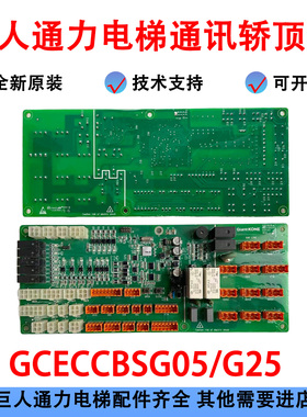 GCECCBSG04/GCECCBSG05/GCECCBSG06/GCECCBSG25巨人通力轿顶板