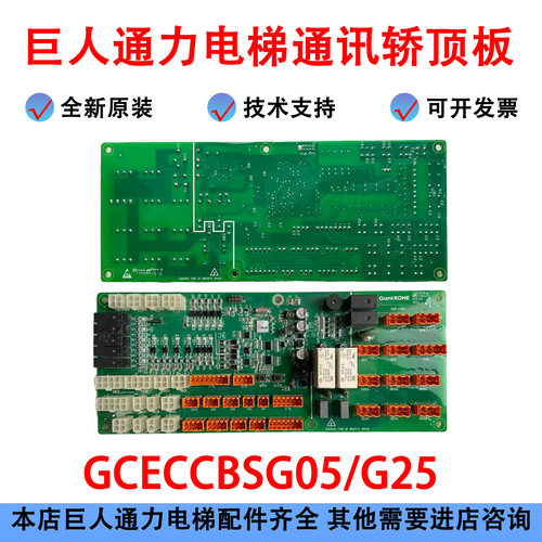巨人通力轿顶板GCECCBSG05/G25