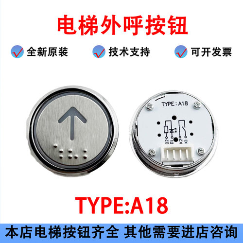 默纳克电梯按钮TYPEA18P
