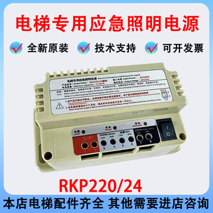 电梯应急电源12V轿顶五方对讲电池盒专用照明电源24V RKP220/24