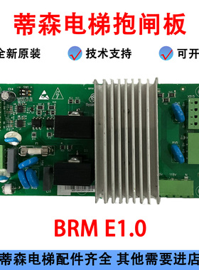 蒂森电梯抱闸板 BRM E1.0  -329