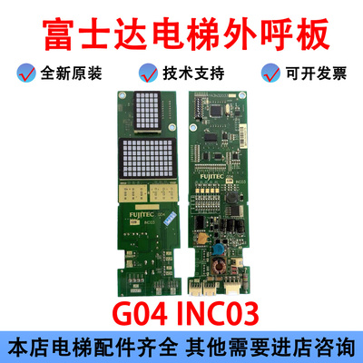 富士达外呼板电梯INC03 YA3N32033外呼显示板 外召板G04原装全新