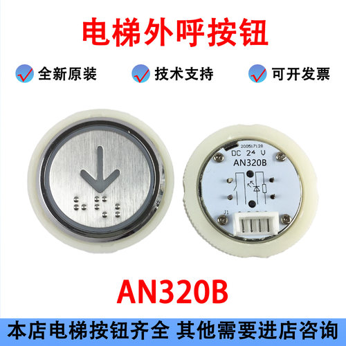 惠州电梯按钮TYPEAN320B