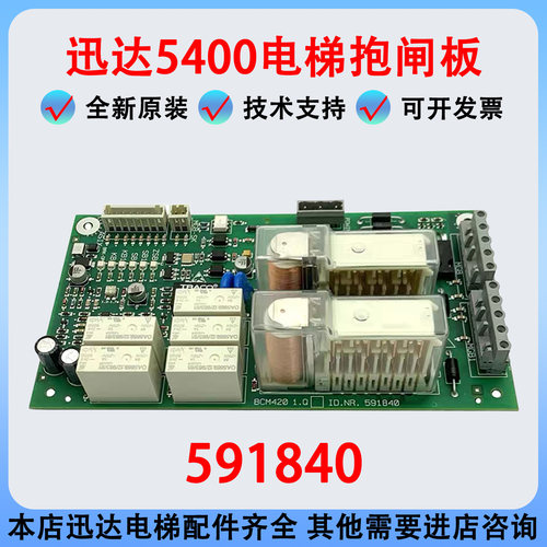 迅达5400抱闸板ID.NR.591840