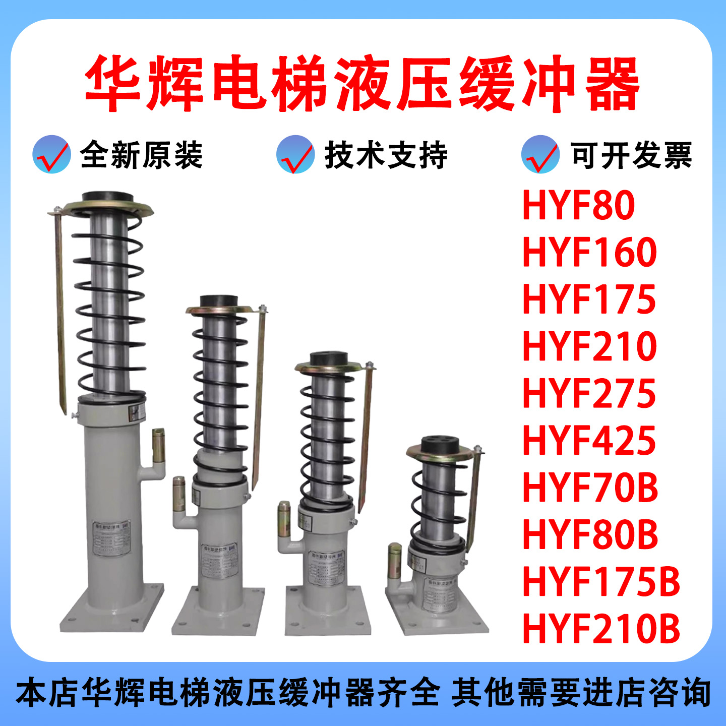 华辉电梯液压缓冲器HYF70/175