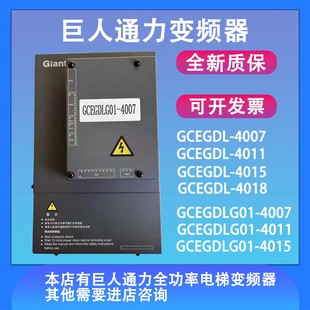GCEGDL 巨人通力电梯变频器GCEGDLG01 4015 4011 4018一体机 4007