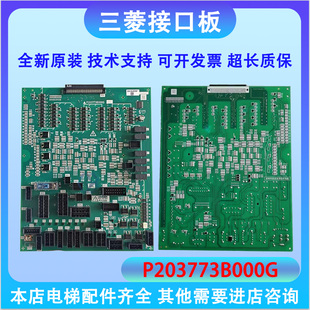 三菱凌云-3接口板W1板主板P203773B000G01电梯配件电路板