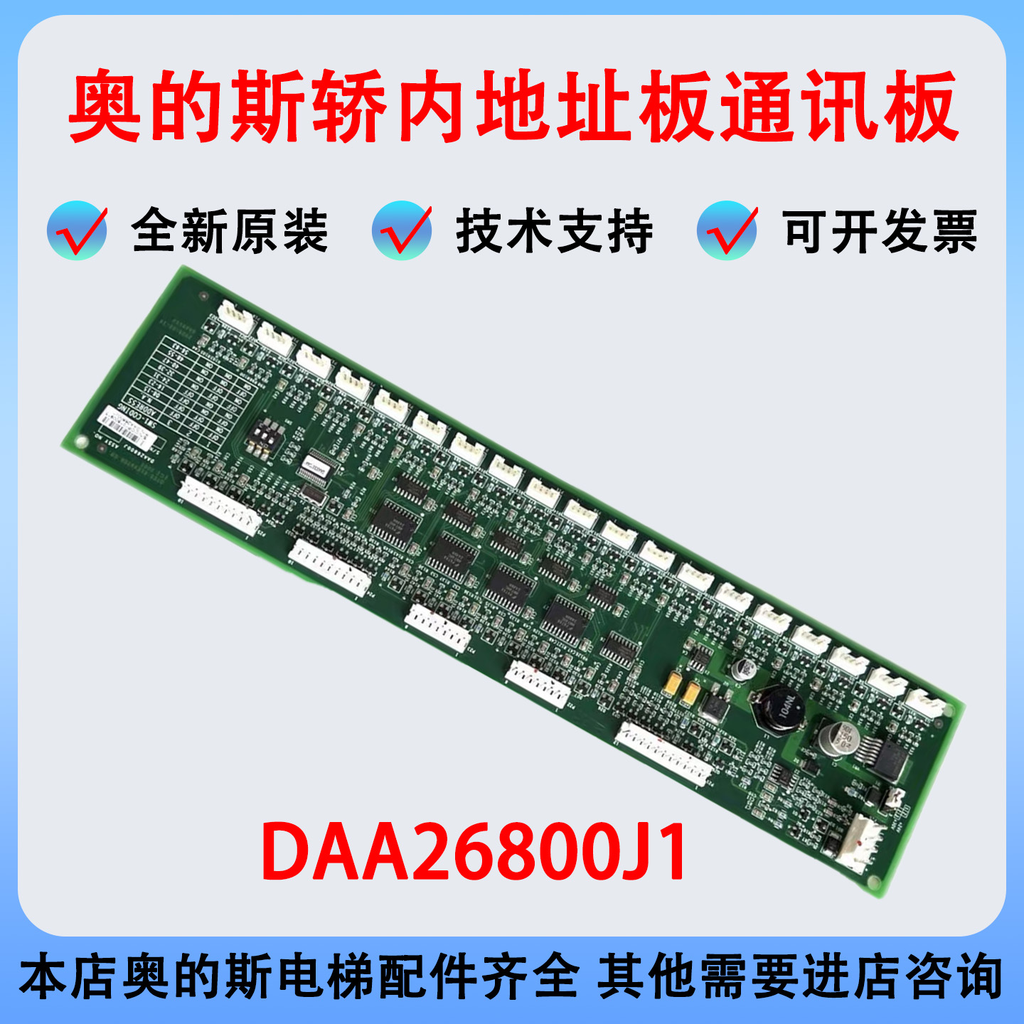 奥的斯电梯RSEB板DAA26800J1