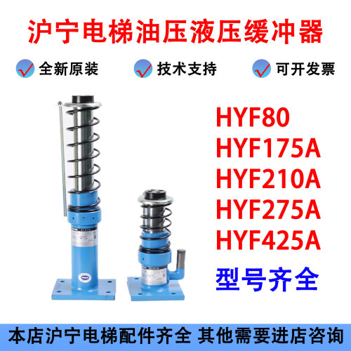 HYF80HYF175A沪宁缓冲器