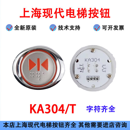 上海现代电梯按钮AK33KA304T