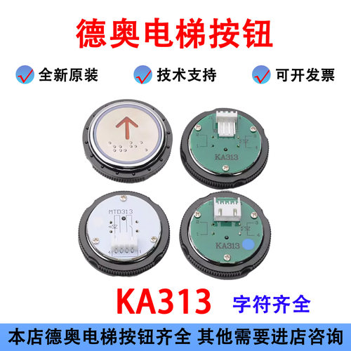 电梯按钮KA313圆形按钮