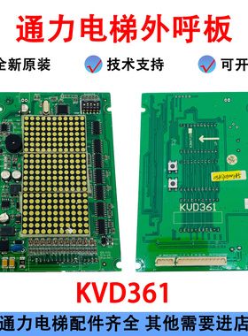 通力电梯外呼KVD361显示板A3N47129 A3J47128 A7