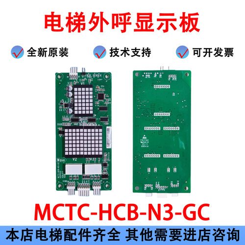 电梯外呼显示板MCTC-HCB-N3-GC