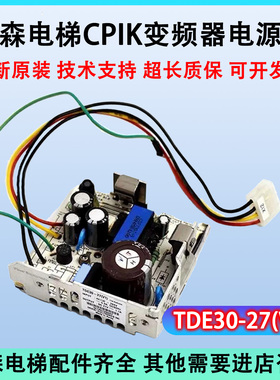 蒂森电梯CPIK变频器电源盒/TDE30-27/TDE50-28进口电源