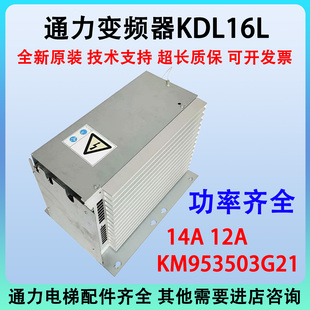 通力电梯变频器KDL16L 12A 14A 18A KM953503G21 KM953503G42