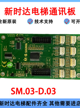 蒂森尚途轿厢扩展指令板SM-03-D.03新时达通讯板ProD04035v1