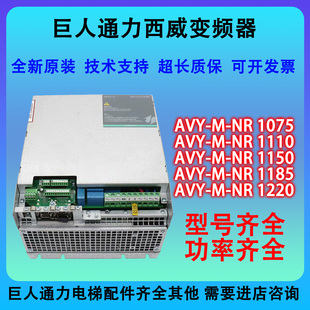 1220 BR4 1150 XBL 1110 巨人通力电梯专用西威变频器AVY