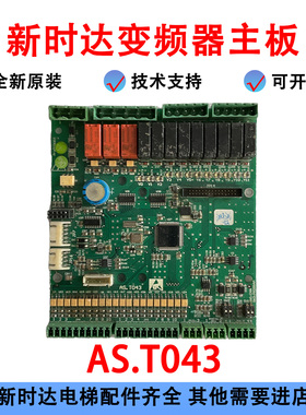 电梯配件新时达一体机AS330变频器主板 AS.T043