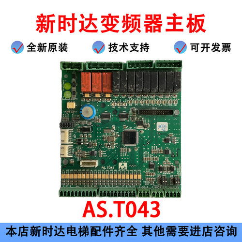 新时达电梯变频器主板