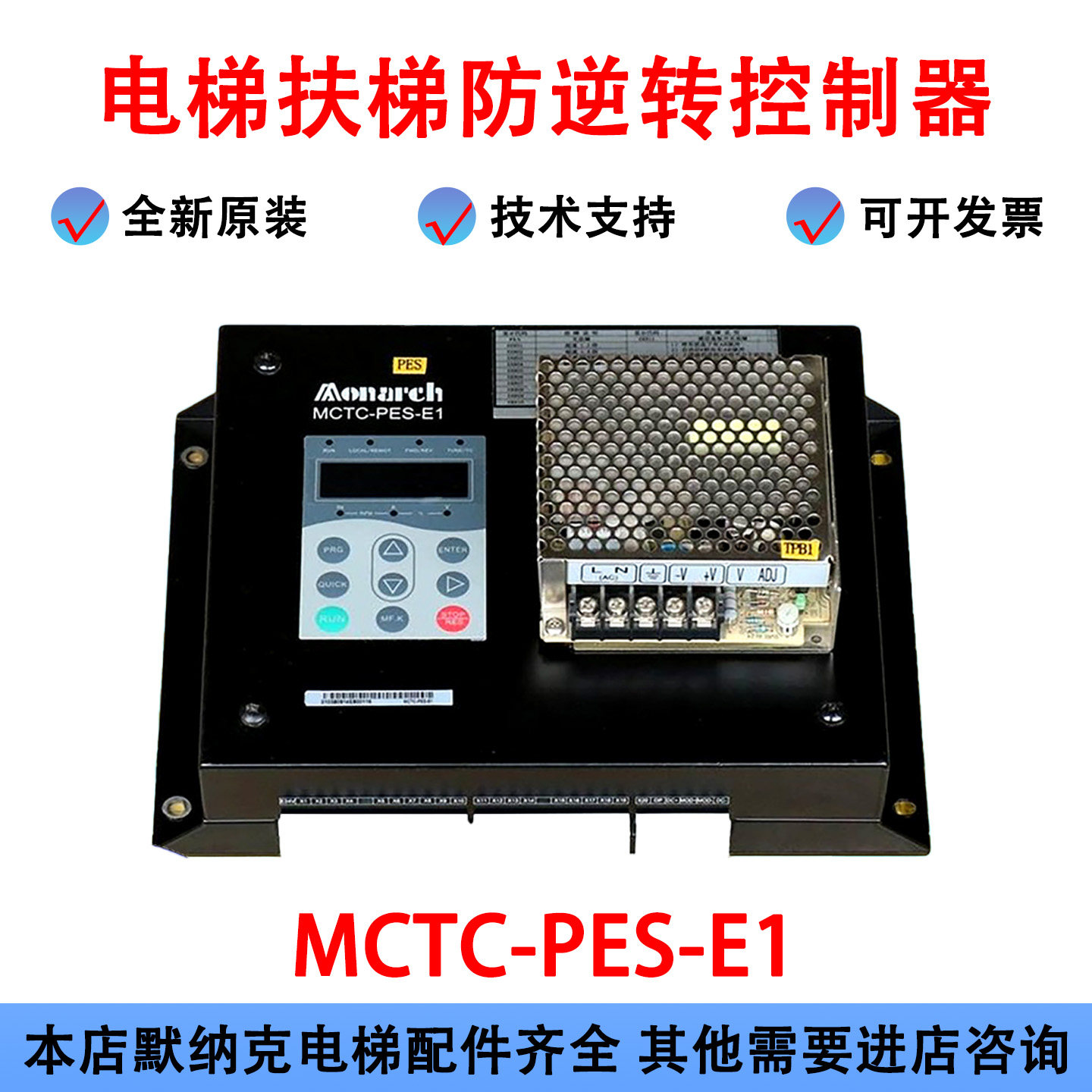 默纳克电梯扶梯防逆转控制器MCTC-PES-E1梯级丢失扶手带检测装置,五金/工具,电梯配件,淘宝优惠券,粉丝福利购,淘宝优惠卷