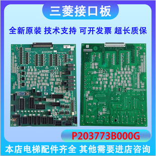 三菱电梯 凌云-3接口板/ W1板/ 主板/ P203773B000G 01