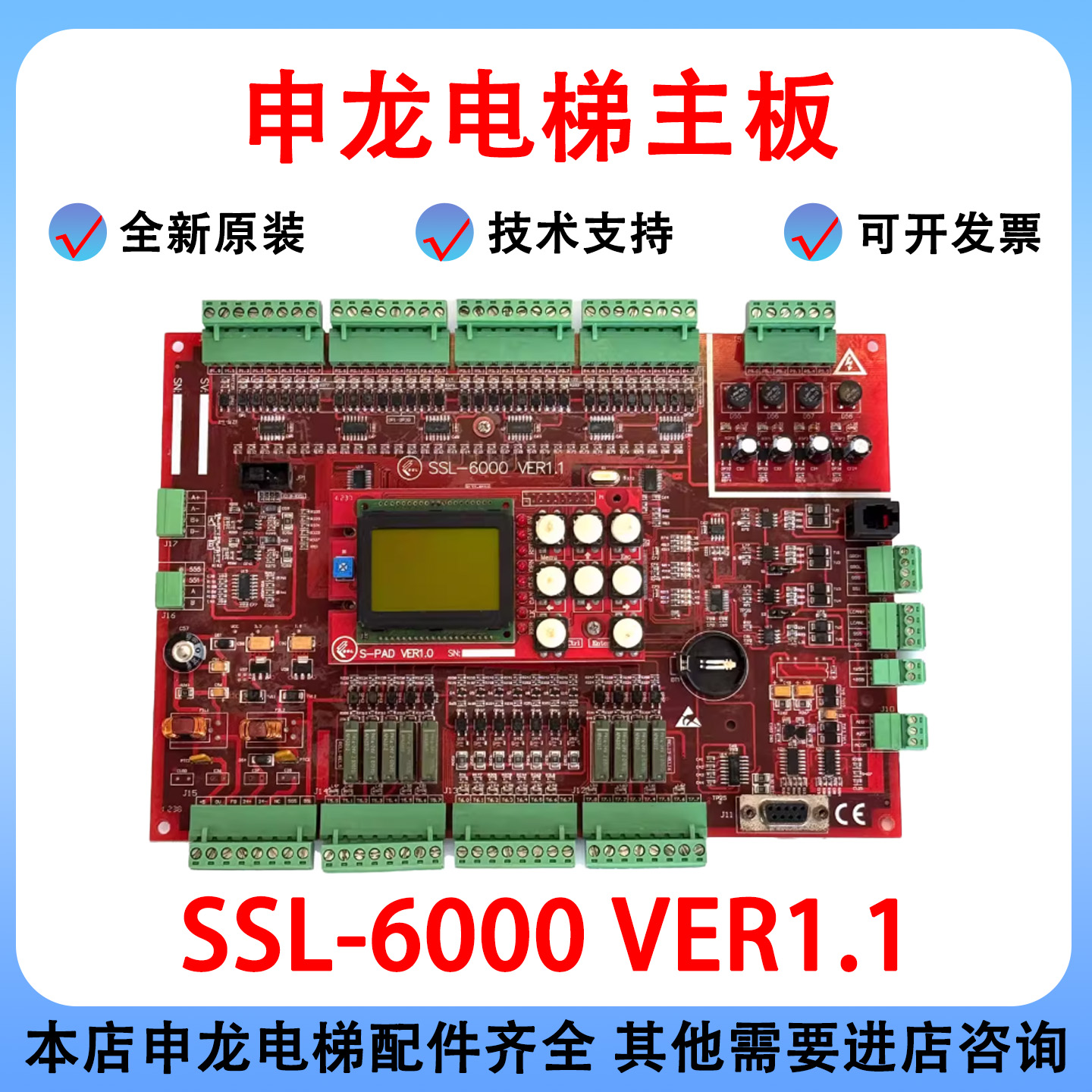 申龙SSL-6000VER1.1电梯主板