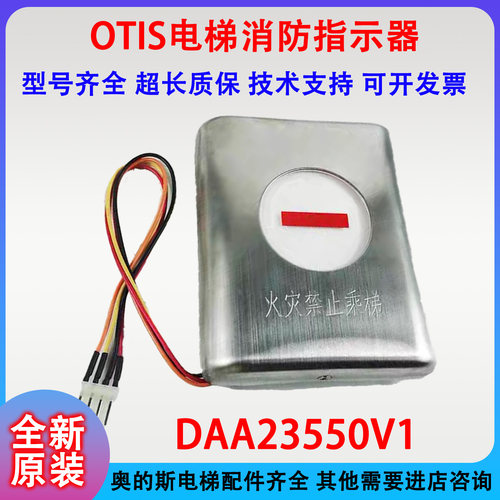 奥的斯电梯火灾禁止进入指示器